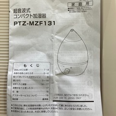O2508-167 コンパクト加湿器　PTZ-MZF131  2020年製　通電確認済みの画像