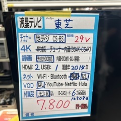 配送可【東芝】29V液晶テレビ（訳アリ）★2014年製　クリーニング済み/6ヶ月保証付き【管理番号10508】横 の画像