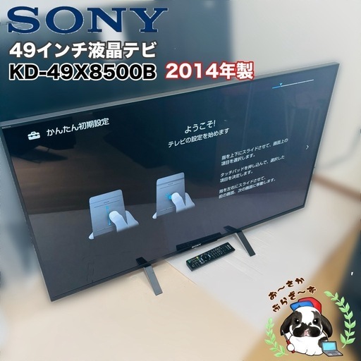 【決まりました】直接引き取り大歓迎‼️その場合は5,000円引き⭐︎大阪府下又は近郊は配送設置込み?SONY 49インチ液晶テレビ K