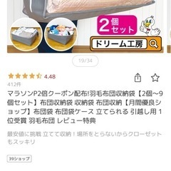 羽毛布団収納袋2枚セットの画像