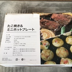 ミニホットプレート　たこ焼きプレート付セットの画像