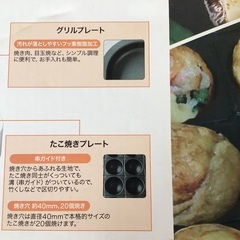 ミニホットプレート　たこ焼きプレート付セットの画像