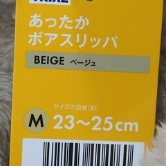 ☆トライアル あったか ボアスリッパ ２足セット【未使用】の画像
