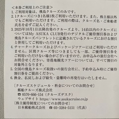 飛鳥クルーズ 10%引き 4枚の画像