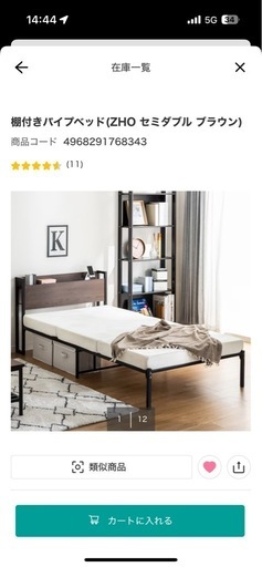 棚付きパイプベッド（セミダブル）