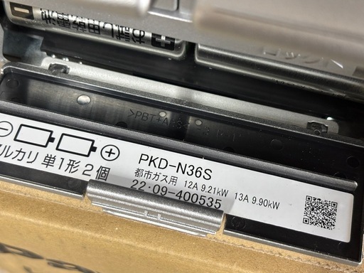 たぶん未使用品 パロマ ビルトインガスコンロ 都市ガス 2022年製 PKD-N36S