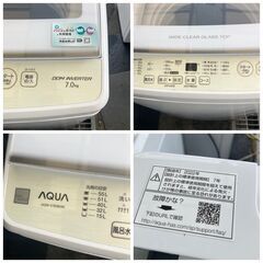 【分解洗浄済み 美品】7.0kg 洗濯機 AQUA 2022年製 高年式 配達設置無料 日時指定可能♬保証付きの画像