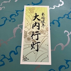 提灯 ② お盆の画像