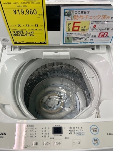ジャングルジャングル貝塚店 6.0kg洗濯機 マクスゼン JW60WP01 2024年製 縦型洗濯機 貝塚市 中古 リサイクル リユー