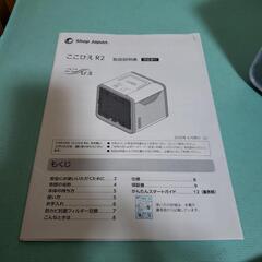 ここひえの画像