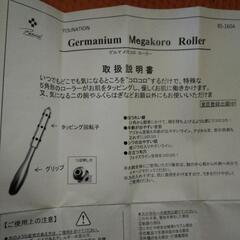 ゲルマニウムローラーの画像