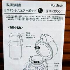 電源不要!!　3L ステンレスエアーポットの画像