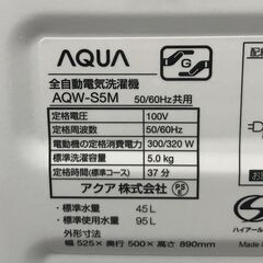 【ジャングルジャングル岸和田店】洗濯機 　アクア　AQW-S5M　5.0㎏　2022年製 南大阪 岸和田市 貝塚市 泉佐野市 和泉市 忠岡町 熊取町の画像