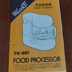 テスコム製フードプロセッサーTK-551の画像