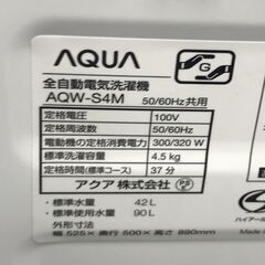【ジャングルジャングル岸和田店】洗濯機  アクア　AQW-S4M　4.5㎏　2023年製 南大阪 岸和田市 貝塚市 泉佐野市 和泉市 忠岡町 熊取町の画像