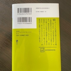単行本　地面師の画像