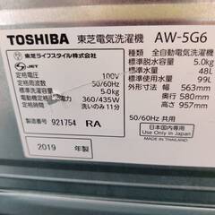 【愛品倶楽部柏店】 東芝 TOSHIBA 2019年製 5.0kg 全自動洗濯機 AW-5G6の画像