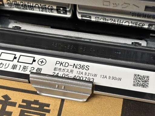 たぶん未使用品 パロマ ビルトイン ガスコンロ PKD-N36S 都市ガス 2024年製 キッチン家電 料理