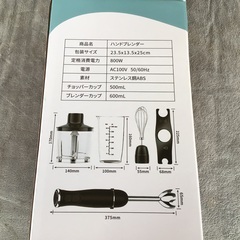 ハンドブレンダー　新品　未使用品　の画像