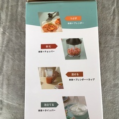 ハンドブレンダー　新品　未使用品　の画像