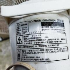 2023年式扇風機の画像