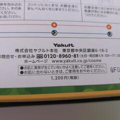 Yakultリベシィお試しセット×2新品未使用の画像