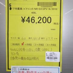 【広島石内店】ジモティｰ割！！5ドア冷蔵庫/パナソニック/2018年製/クリ-ニング済み/HG-6645の画像