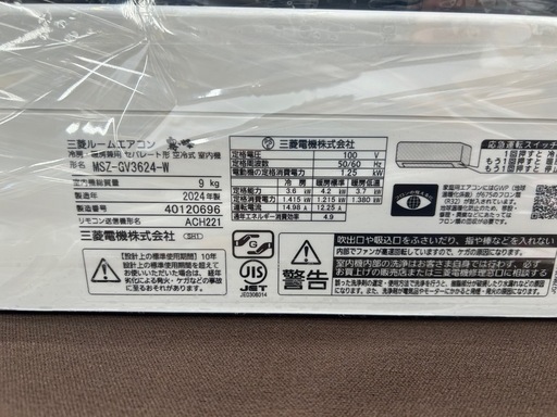 【ジャングルジャングル岸和田和泉インター】⭐︎取付料金込み⭐︎エアコン 三菱 MSZ-GV3624 2024年製 和泉市 堺市 岸和田