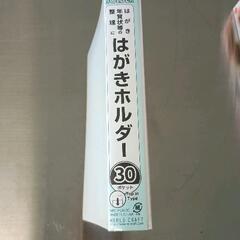 0805-255 【無料】 はがきホルダーの画像