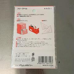 0805-256 【無料】 フリーラベル　ステッカーの画像
