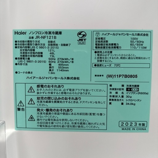 ⭐️Haier 冷蔵庫 2023年製 121L 配送3000~ その他多数出品中‼️ ⭐️Haier 冷蔵庫 2023年製 121L 配送3000~ その他多数出品中‼️