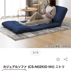 ニトリのソファーの画像