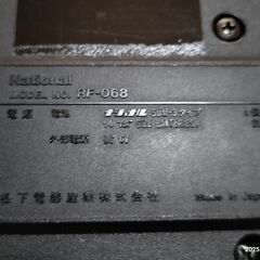貴重品　ナショナル　ラジオ　RF-068の画像