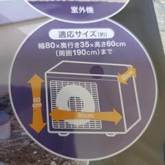 極厚　室外機カバーの画像