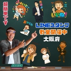 【大阪】LINEスタンプ作成＆講師育成の画像