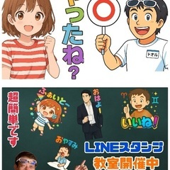 【大阪】LINEスタンプ作成＆講師育成の画像