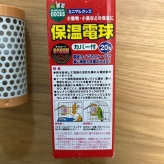 マルカン 保温電球 20W カバー付きの画像