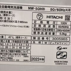 【ジャングルジャングル岸和田店】洗濯機  ヒタチ　NW-50H　5.0㎏　2023年製 南大阪 岸和田市 貝塚市 泉佐野市 和泉市 忠岡町 熊取町の画像