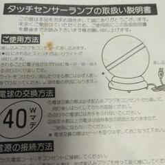 タッチセンサーランプ３段調光の画像