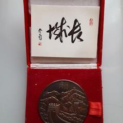 万里の長城　登頂記念メダルの画像