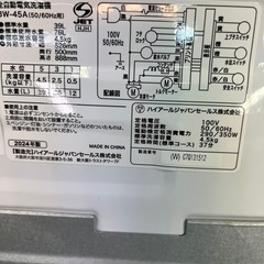 ジャングルジャングル貝塚店 4.5kg洗濯機 ハイアール BW-45A 2024年製 縦型洗濯機 リサイクル 中古 貝塚市リユース 洗浄済みの画像