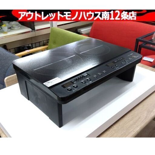 アイリスオーヤマ IHクッキングヒーター 2021年製 IHK-W13S-B 2口 2口IHコンロ IHコンロ 家電 キッチン 調理 札幌市 中央区 南12条