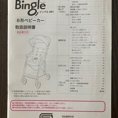 【8/25まで】ベビーカーＢ形 ピジョン ビングルBB1の画像
