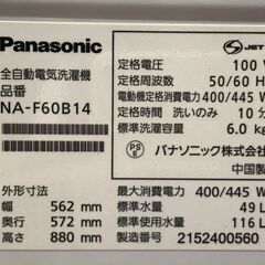 【ジャングルジャングル岸和田店】洗濯機  Panasonic　パナソニック　NA-F60B14　6.0㎏　2021年製 南大阪 岸和田市 貝塚市 泉佐野市 和泉市 忠岡町 熊取町の画像