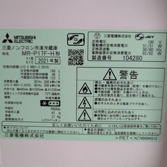 【2021年製】三菱ノンフロン冷凍冷蔵庫　MR-P17F-Hの画像