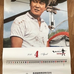 2010年度版 日活•石原裕次郎カレンダーの画像