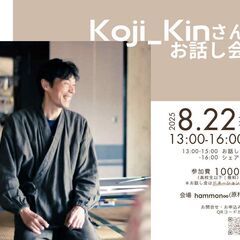 Koji-Kinさんのお話会＠原村