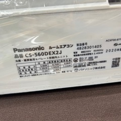 【ジャングルジャングル岸和田和泉インター】⭐︎取付料金込み⭐︎エアコン パナソニック CS-560DEX2J 2020年製 和泉市 堺市 岸和田市 泉大津市 泉北郡熊取町の画像