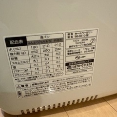 象印 ホームベーカリーの画像