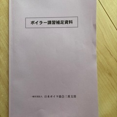 ボイラー実技テキストの画像